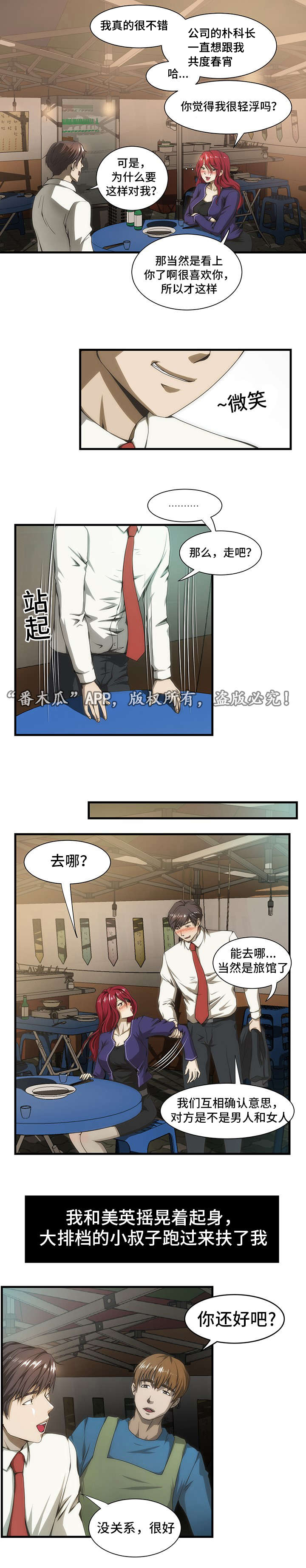 顺承文化漫画,第34章：美英1图