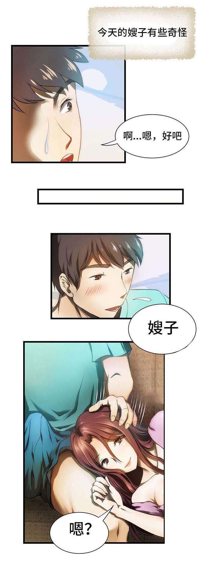 顺承漫画,第3章：犹豫1图