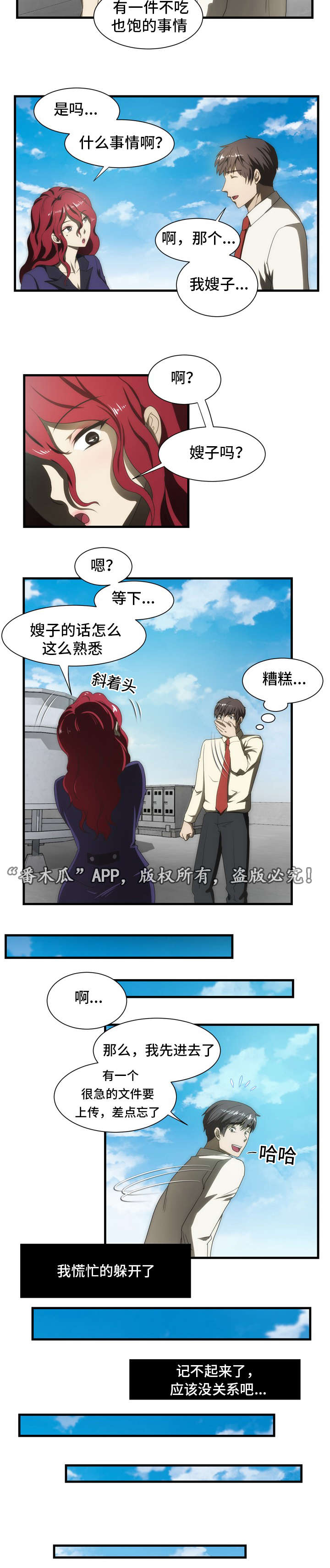 顺承关系和递进关系的区别漫画,第36章：断片2图