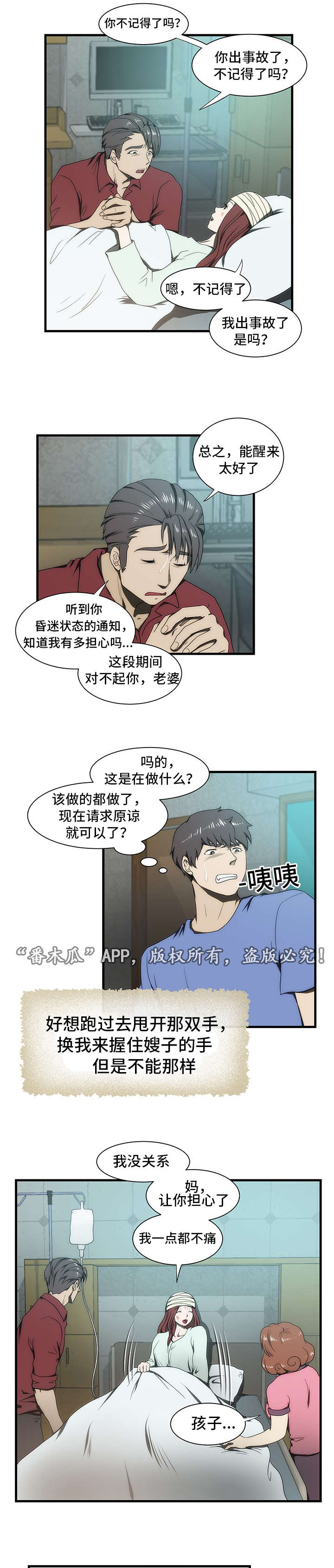 顺承漫画,第32章：失忆1图