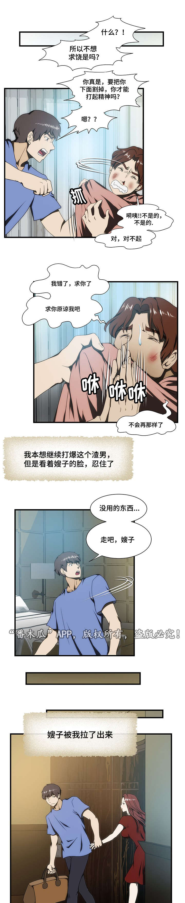 顺承汽修漫画,第28章：带走2图