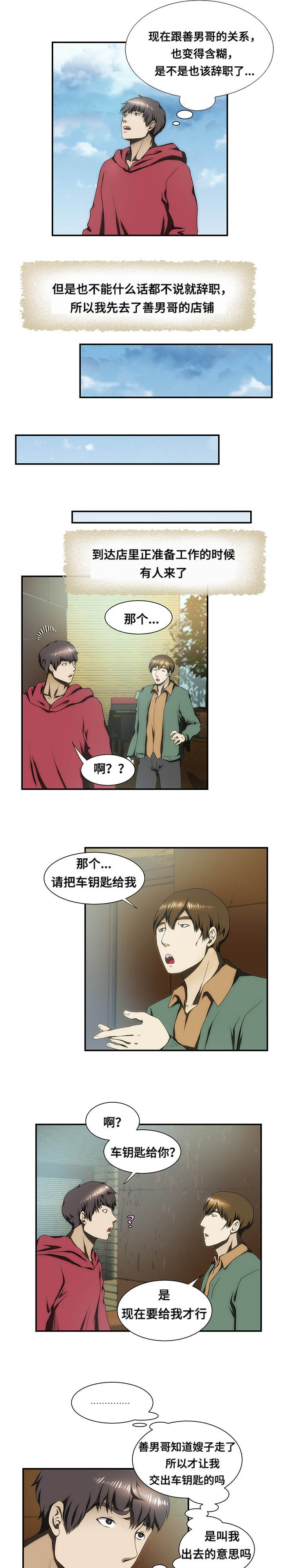 顺承珍坊漫画,第24章：不见了2图