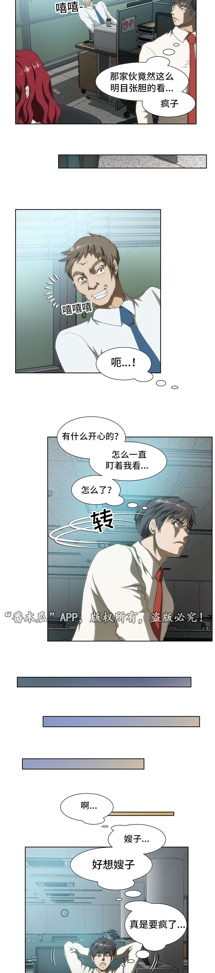 顺承品牌漫画,第44章：短信1图