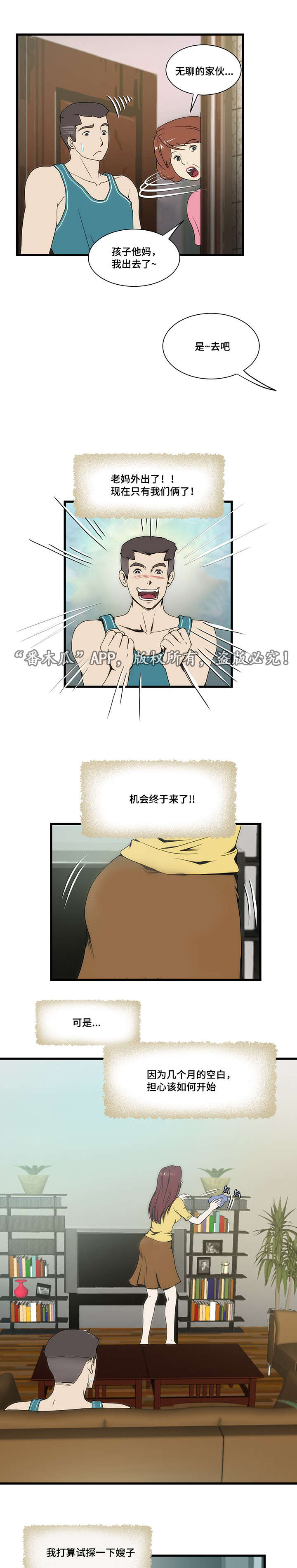 顺承漫画,第11章：店里2图