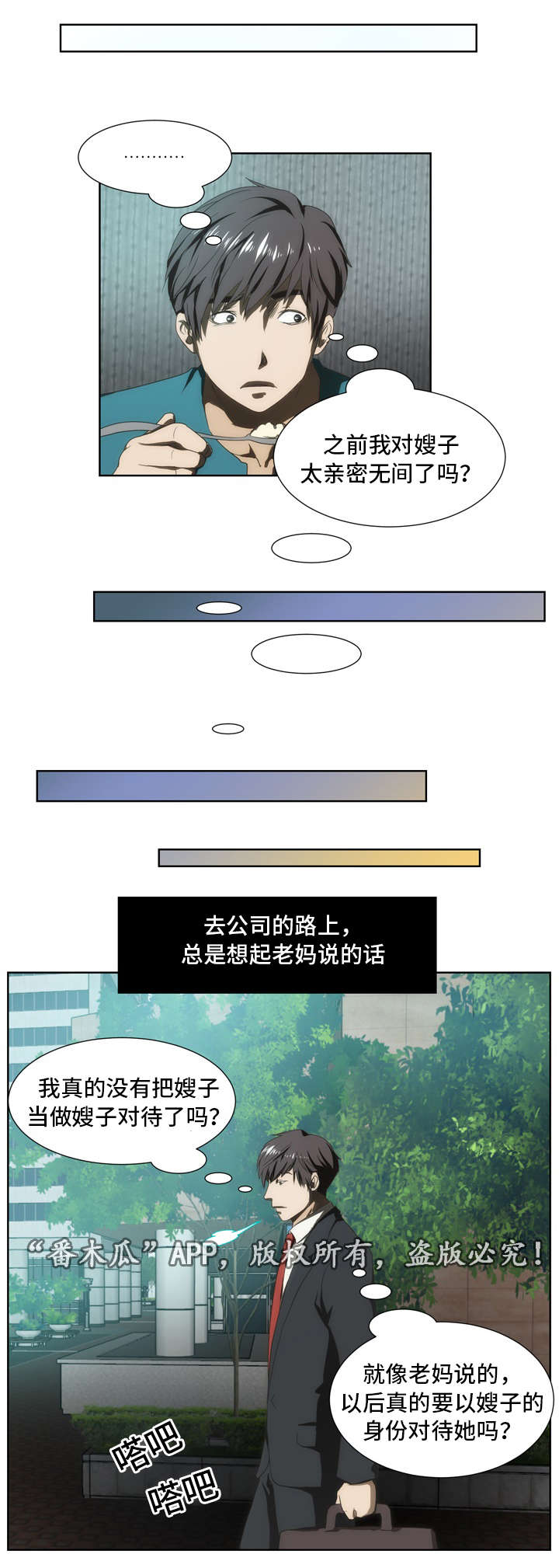 顺承郡王府简介漫画,第42章：道歉1图