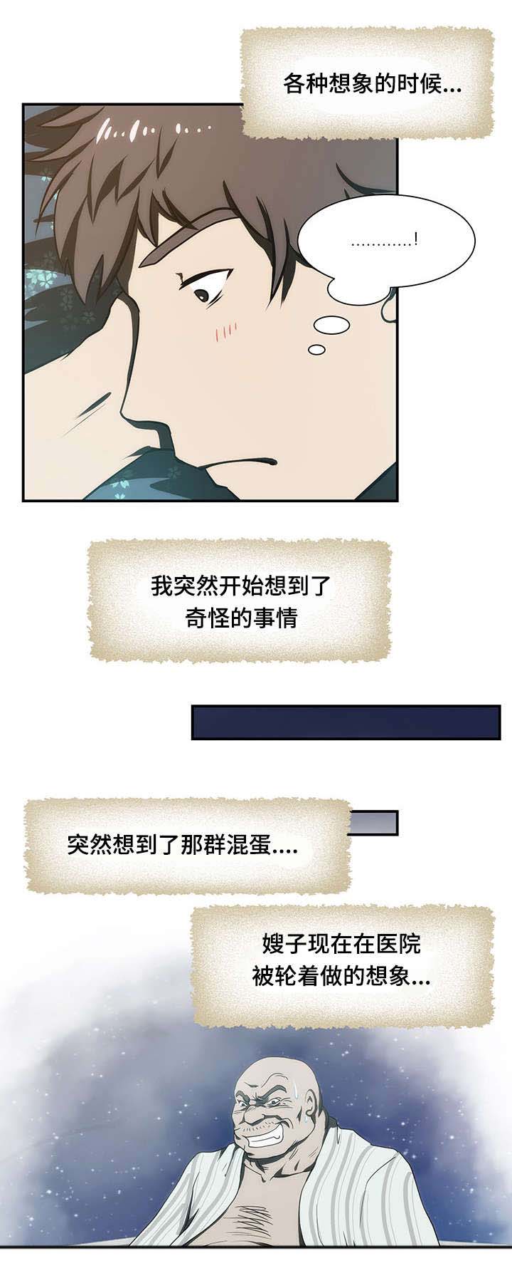 顺承漫画,第20章：纠结2图