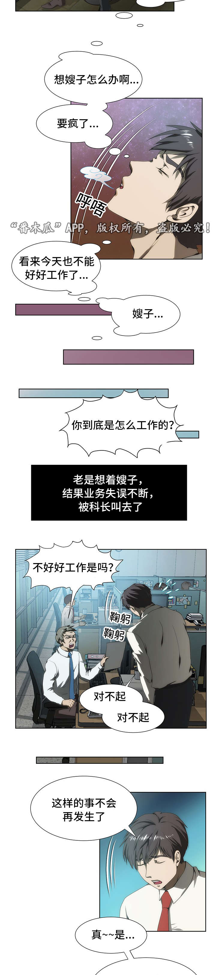 顺承漫画,第44章：短信2图