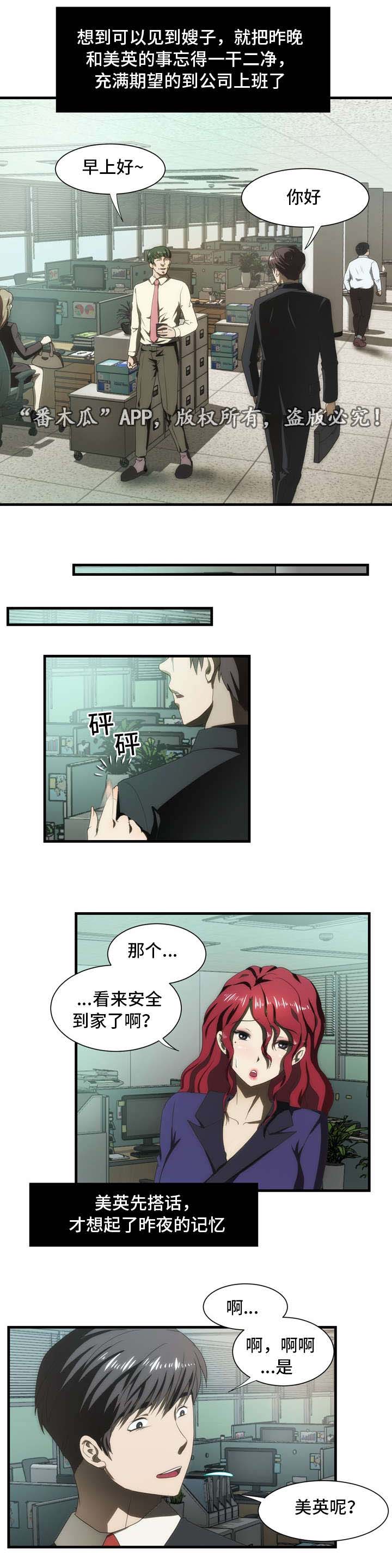 顺承漫画,第36章：断片1图