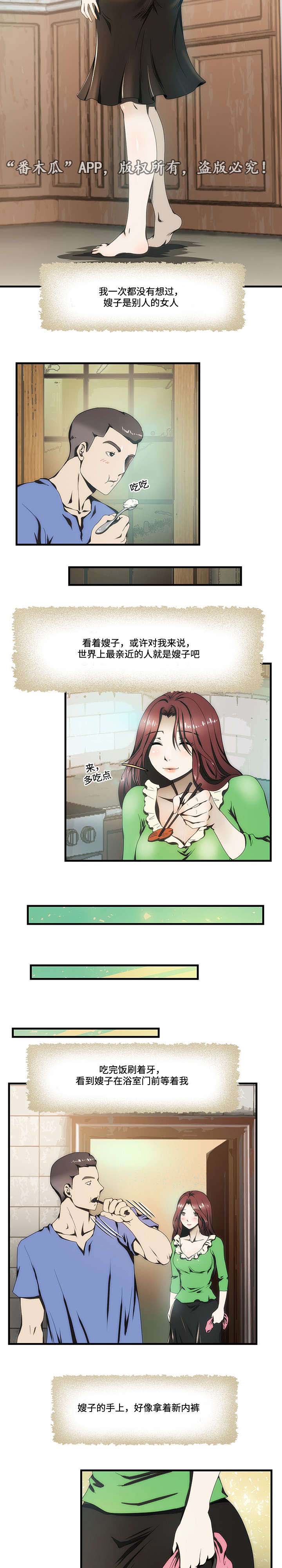 顺承二手车直播漫画,第15章：忍不住1图