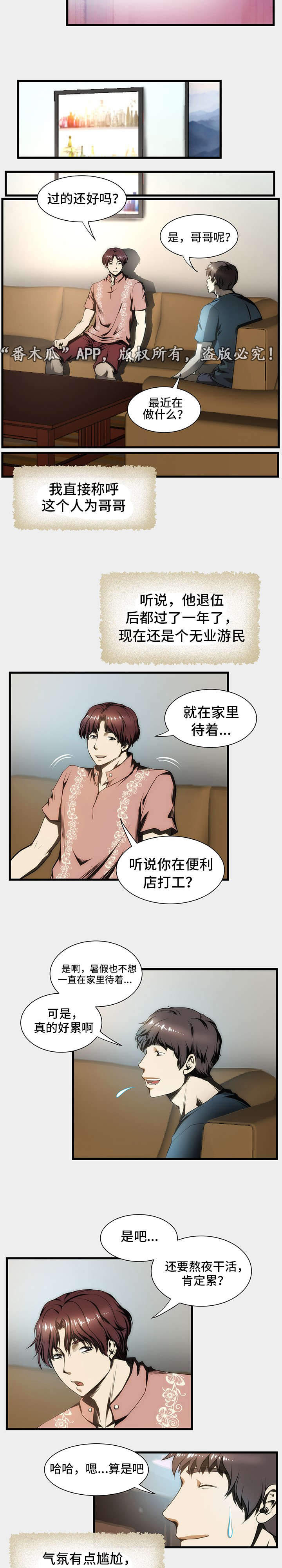 顺承汽车婚车租赁漫画,第6章：摸大腿1图