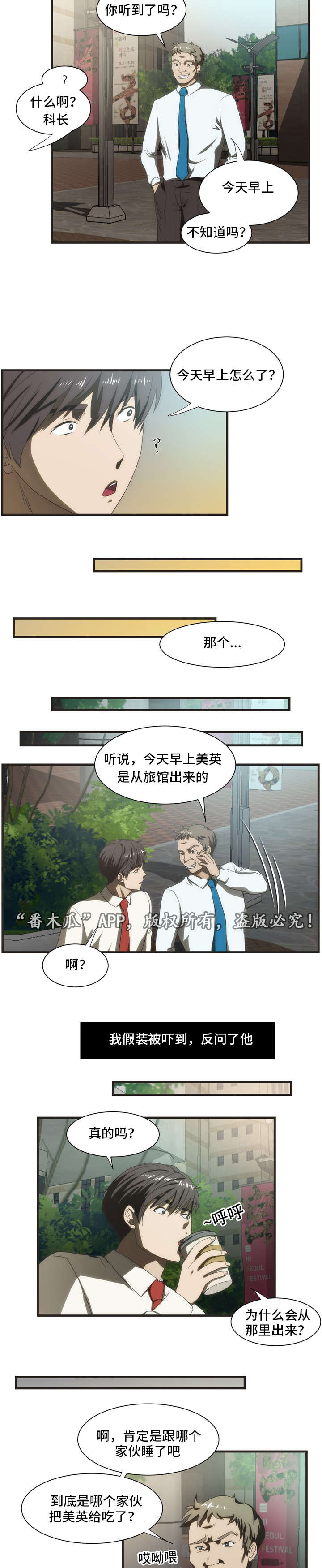 顺承汽修漫画,第36章：断片1图