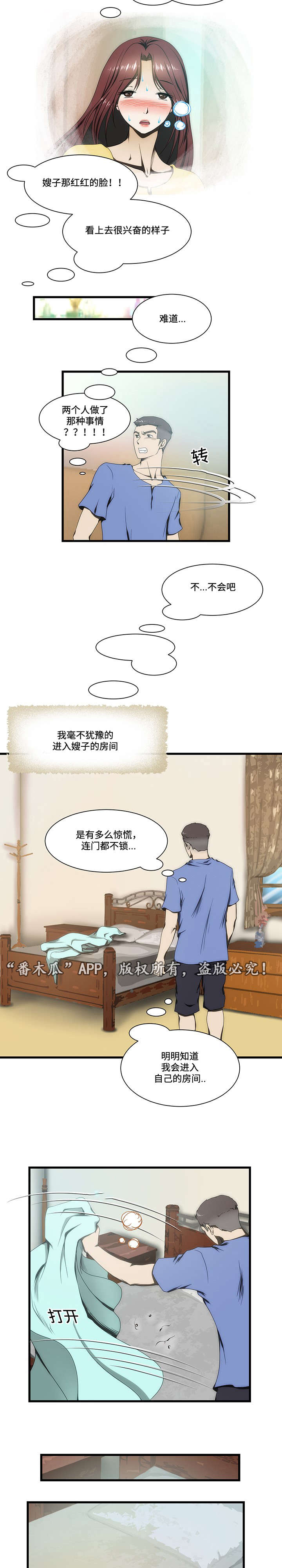 顺承汽车贸易有限公司漫画,第12章：弟弟1图