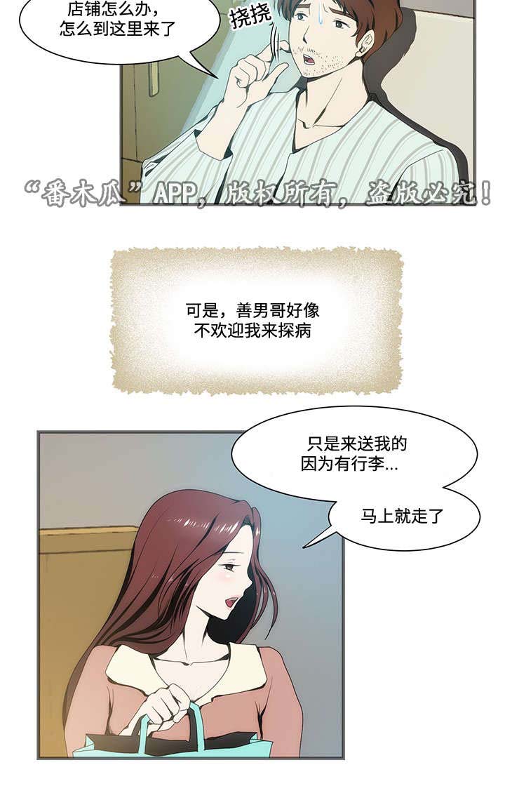 顺承设备租赁有限公司漫画,第16章：故事1图