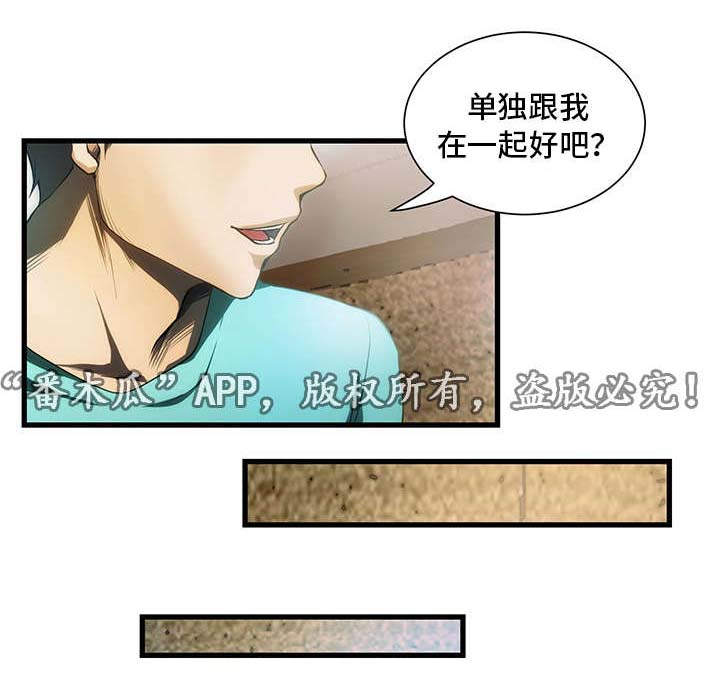 顺承漫画,第3章：犹豫2图