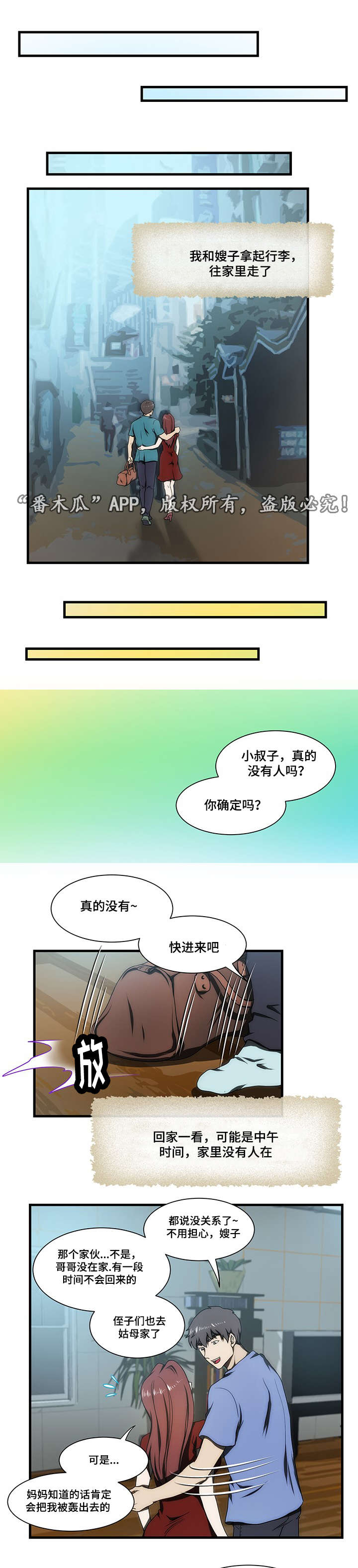 顺承好房信息咨询漫画,第29章：回家1图