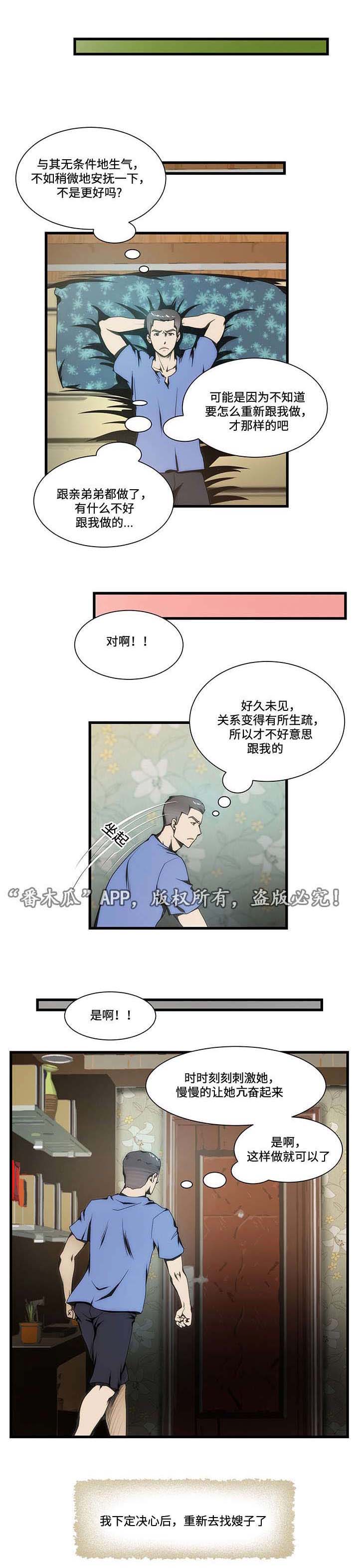 顺承机动车检测漫画,第14章：下定决心2图