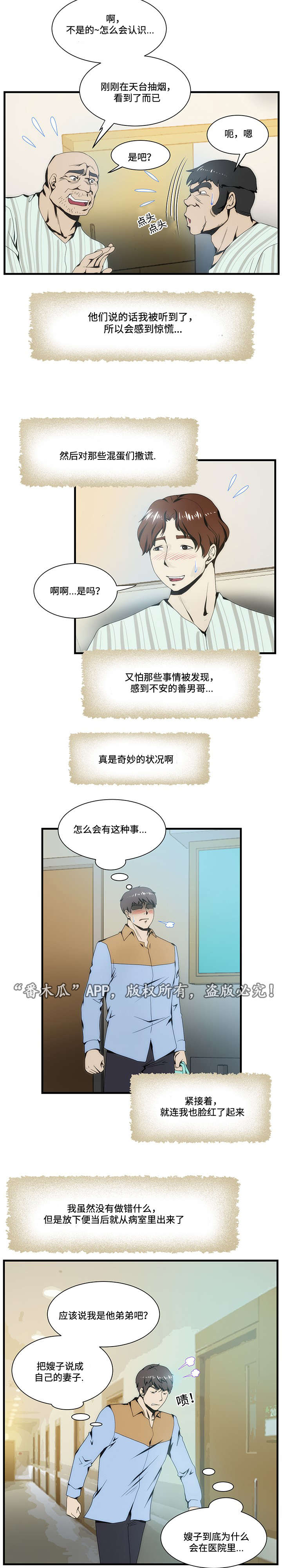 顺承与递进的区别漫画,第17章：医院1图