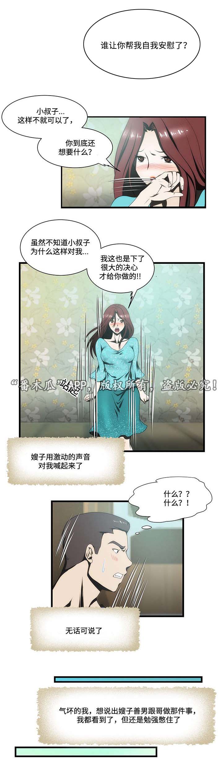 顺承机动车检测漫画,第14章：下定决心2图