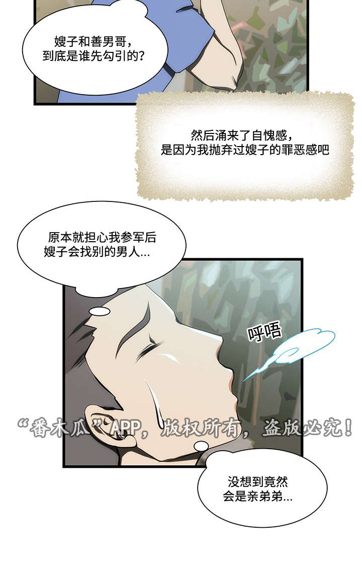 顺承连词和转折连词漫画,第13章：生气1图