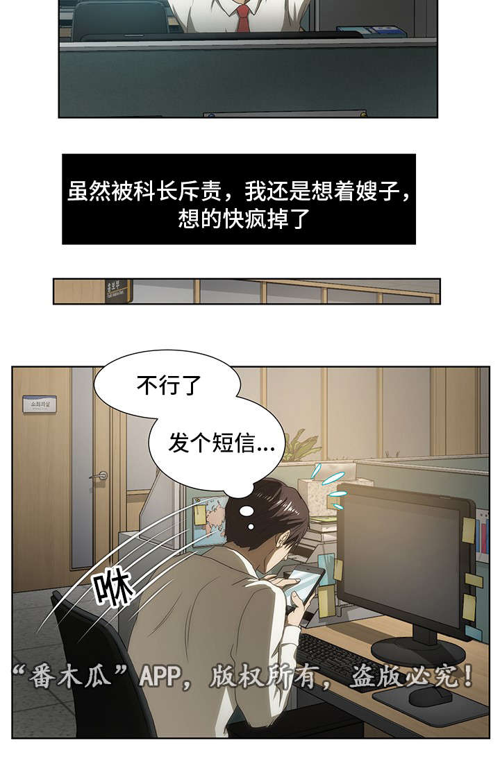 顺承品牌漫画,第44章：短信2图