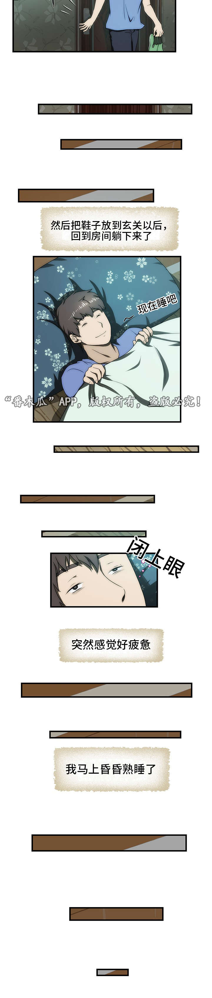 顺承漫画,第31章：车祸2图