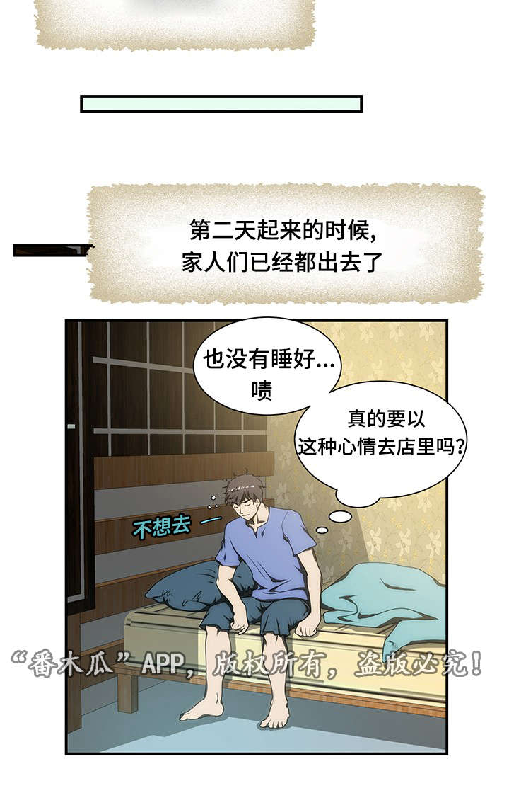 顺承珍坊漫画,第20章：纠结2图