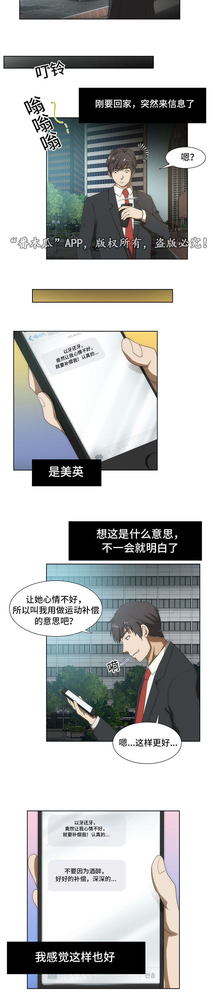 顺承关系和递进关系的区别漫画,第40章：补偿2图