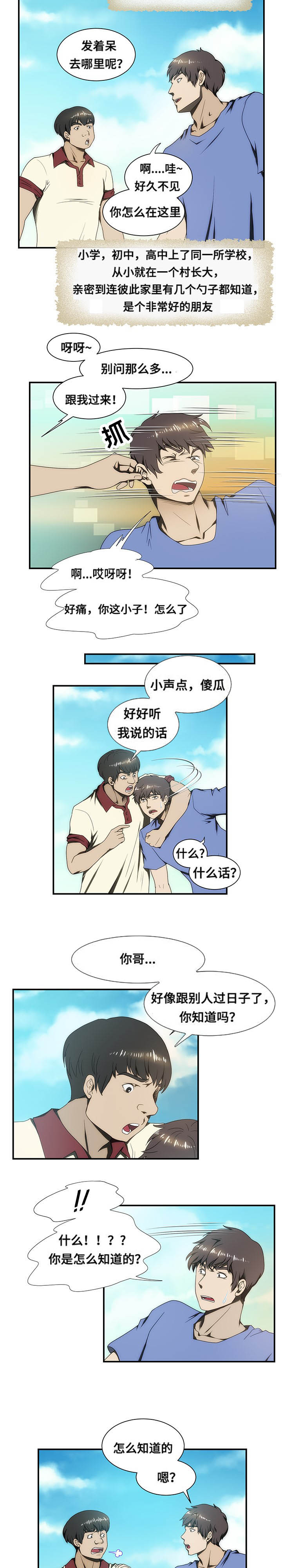 顺承珍坊漫画,第26章：遇见2图