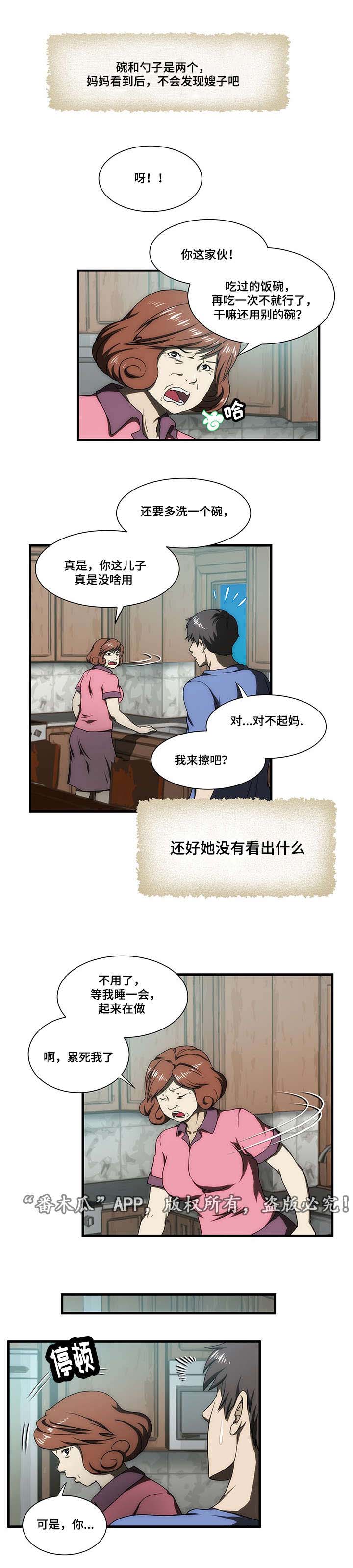 顺承漫画,第30章：刺激1图