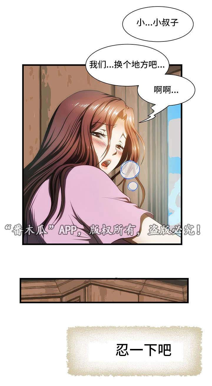 顺承汽修漫画,第7章：亲家1图