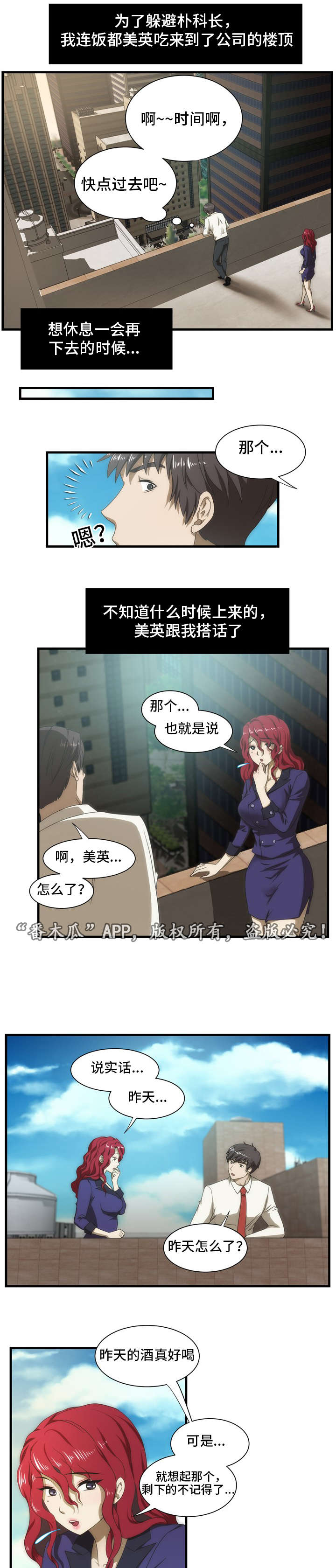 顺承堂漫画,第36章：断片1图