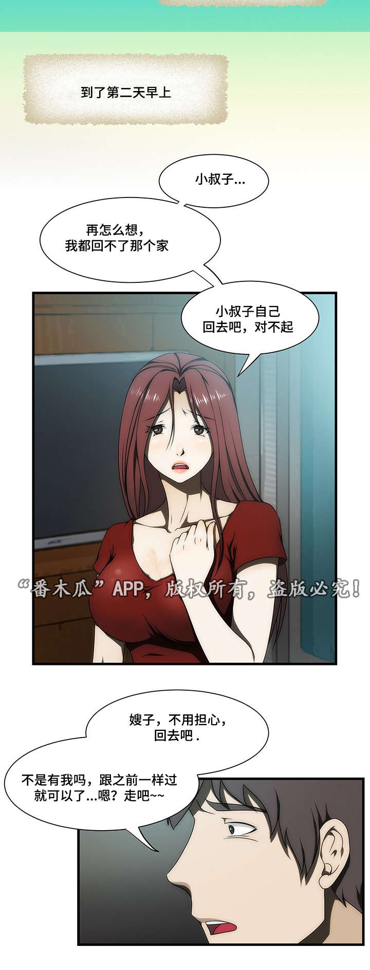 顺承漫画,第29章：回家1图