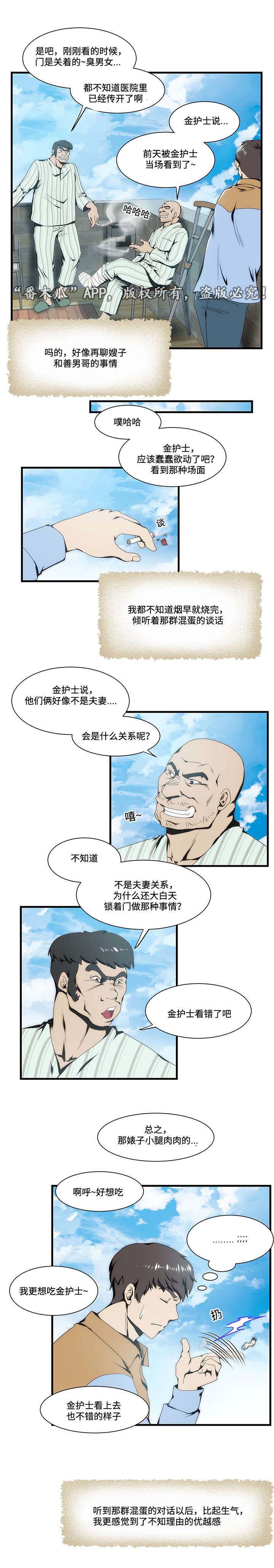 顺承环卫设备漫画,第17章：医院1图