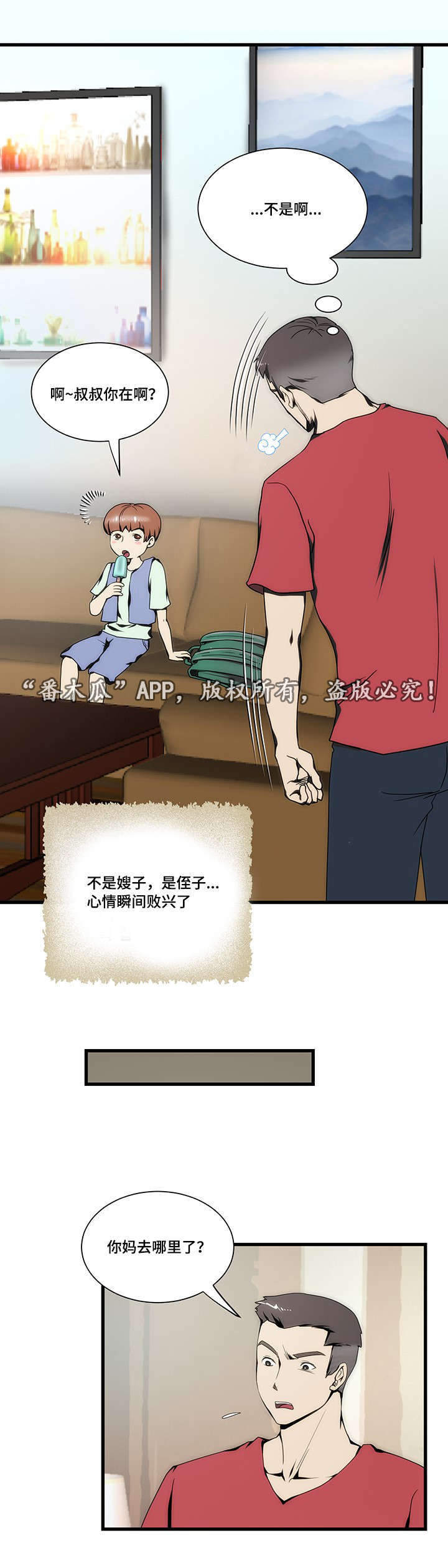 顺承心理咨询漫画,第10章：假期2图