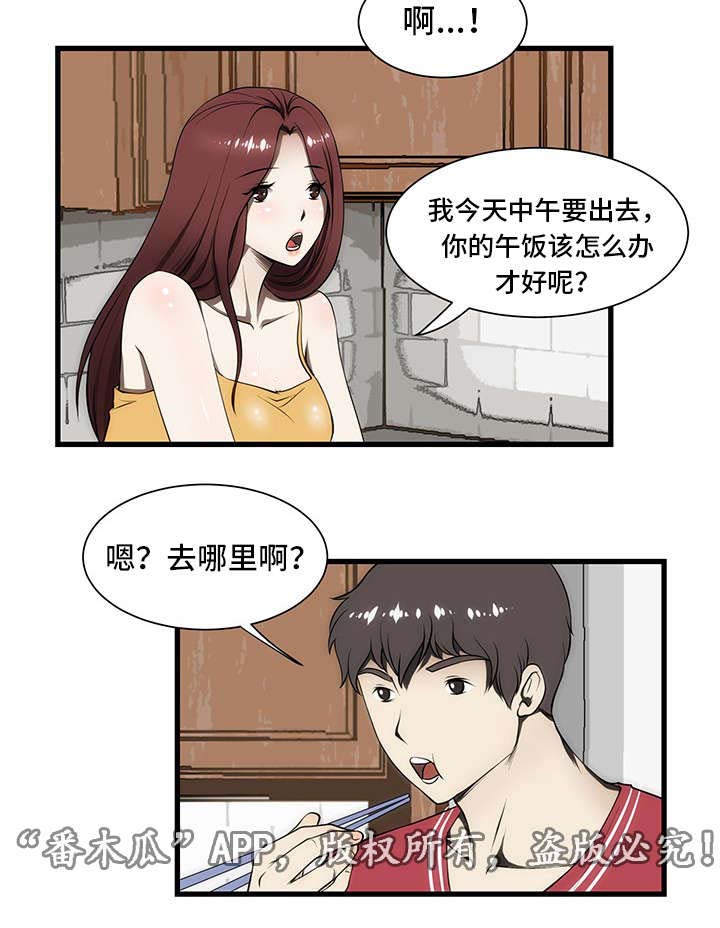 顺承漫画,第5章：睡不着2图