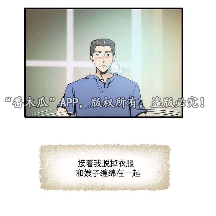 顺承汽修漫画,第16章：故事1图