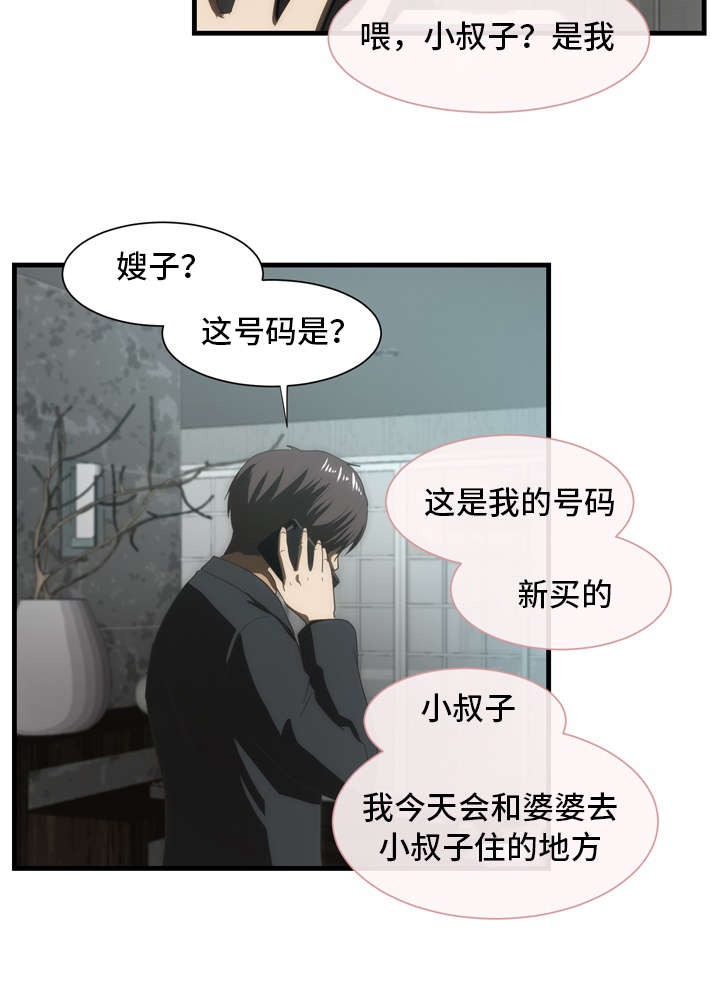 顺承和递进漫画,第35章：混乱2图