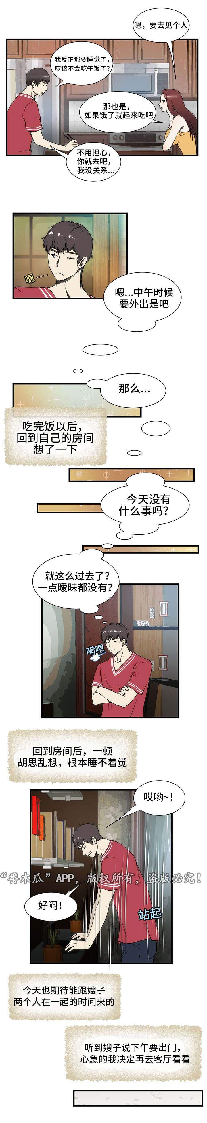 顺承汽修漫画,第5章：睡不着1图