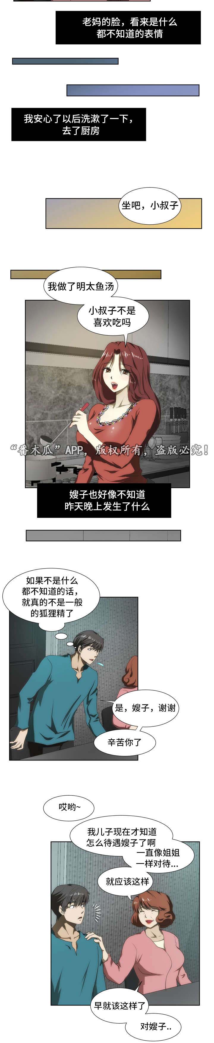 顺承郡王府简介漫画,第42章：道歉2图