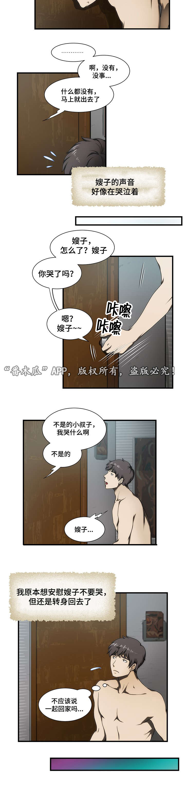 顺承和承接是一个意思吗漫画,第28章：带走2图