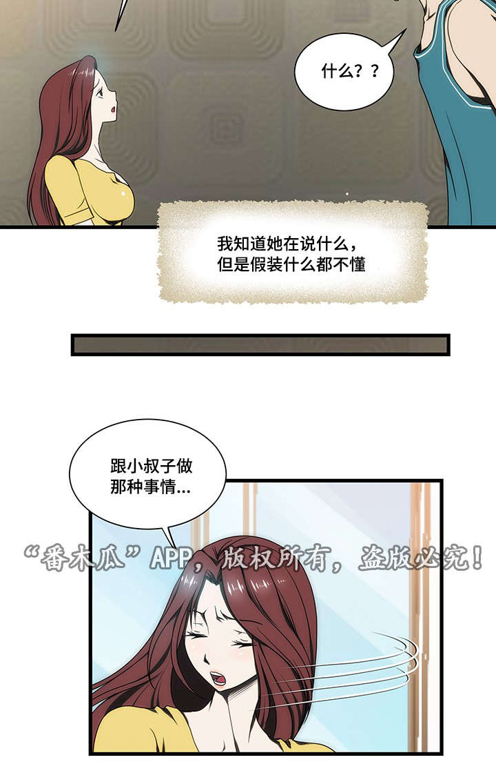 顺承关系是什么意思漫画,第11章：店里1图