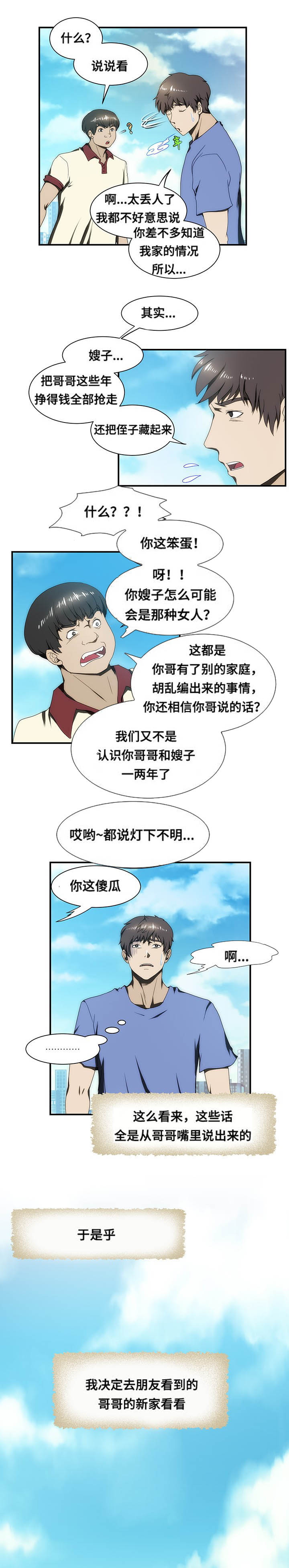 顺承汽修漫画,第26章：遇见2图