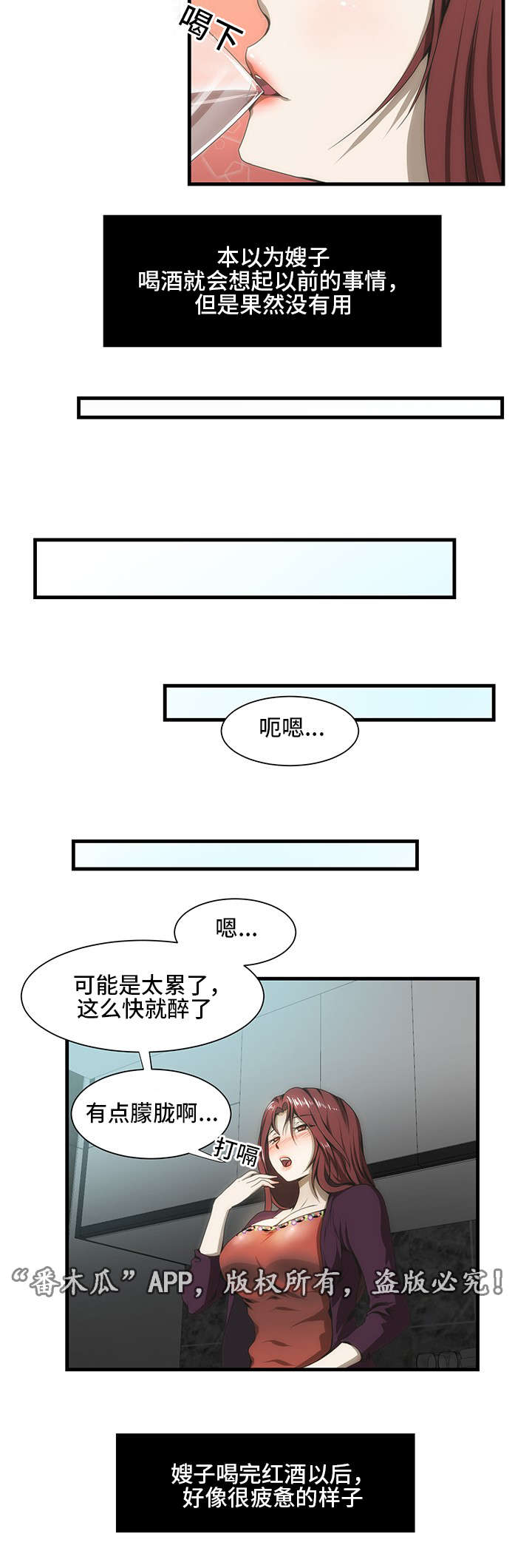 顺承集团漫画,第37章：嫂子来了2图