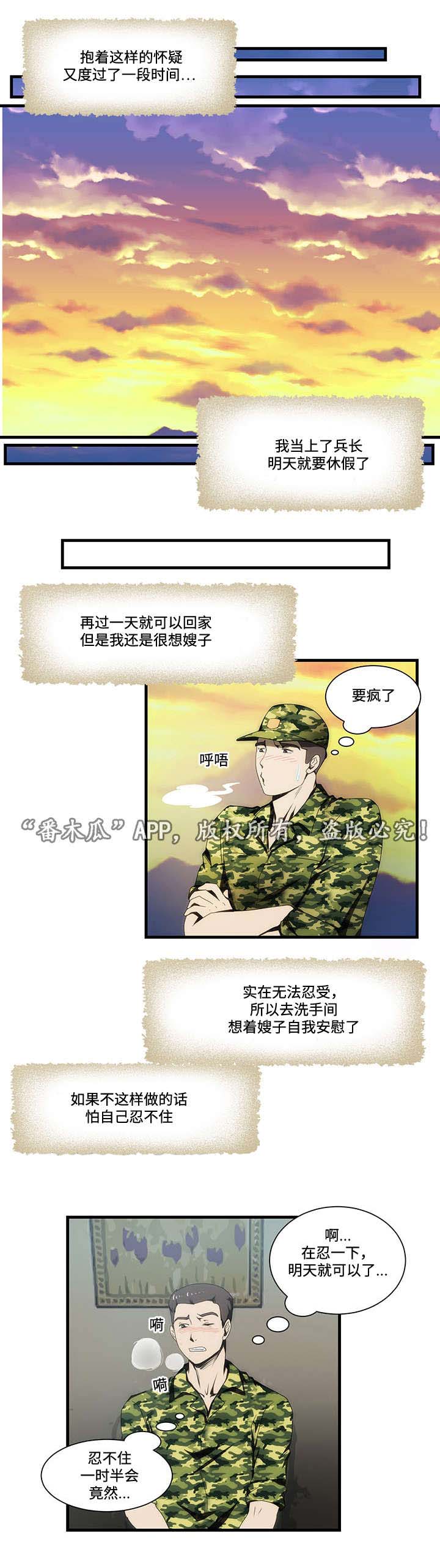 顺承天命漫画,第15章：忍不住1图