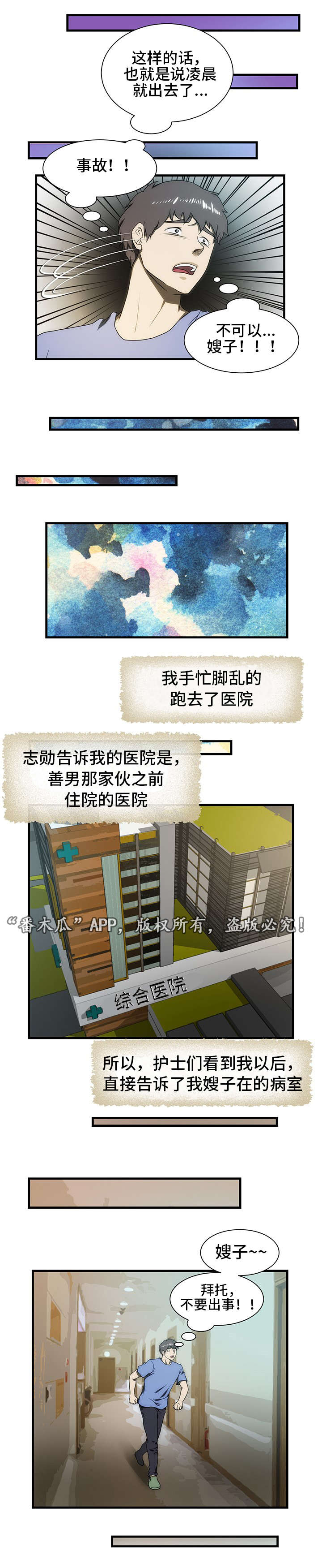 顺承和承接漫画,第31章：车祸2图