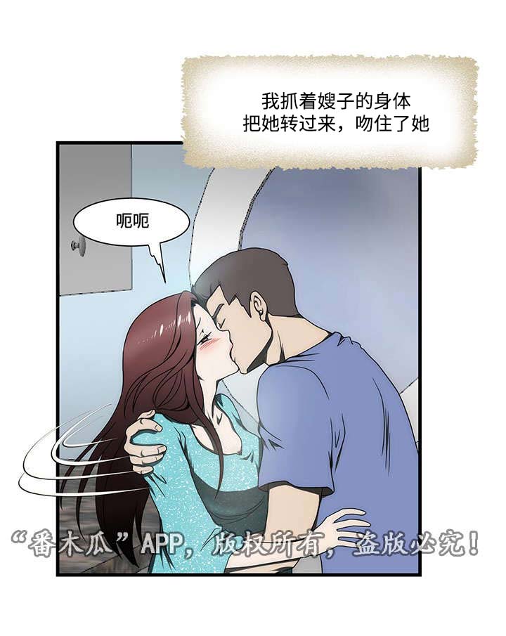 顺承食品漫画,第15章：忍不住2图