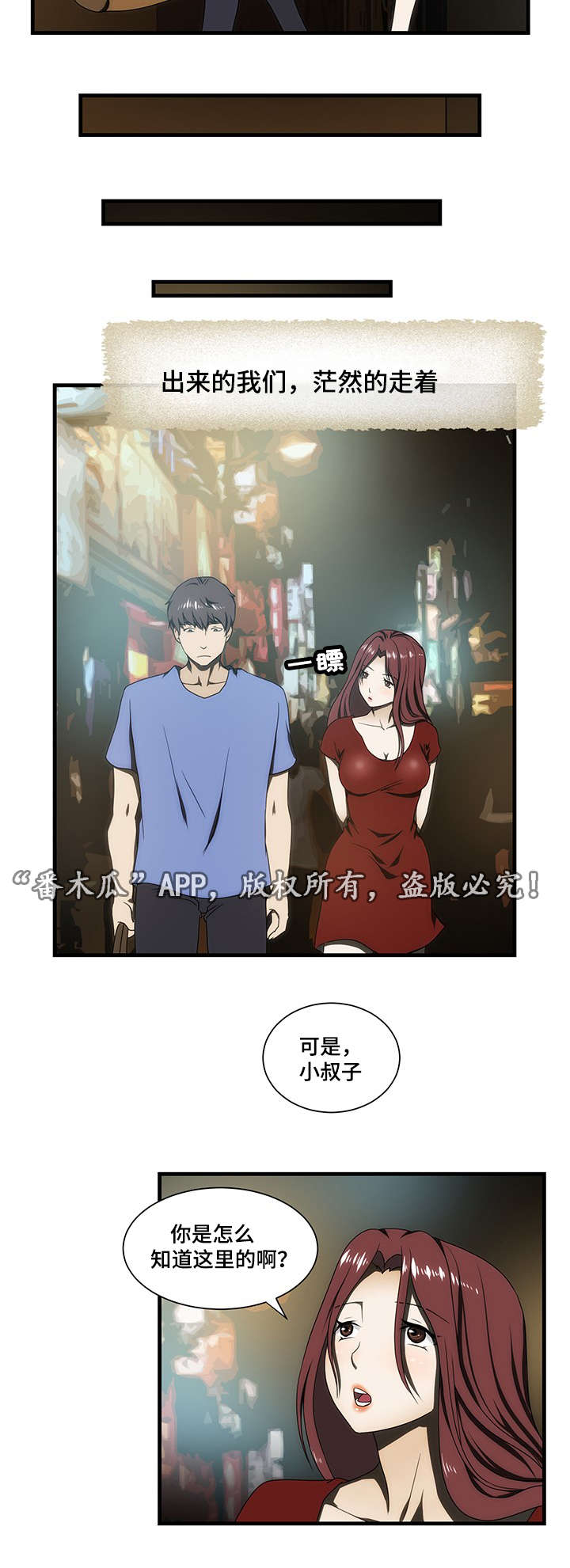 顺承连词漫画,第28章：带走1图