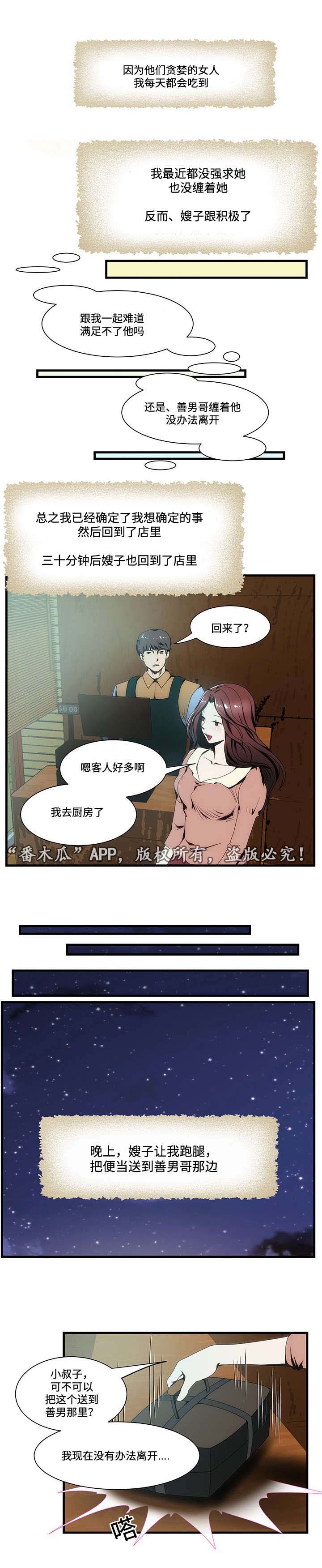 顺承环卫设备漫画,第17章：医院2图