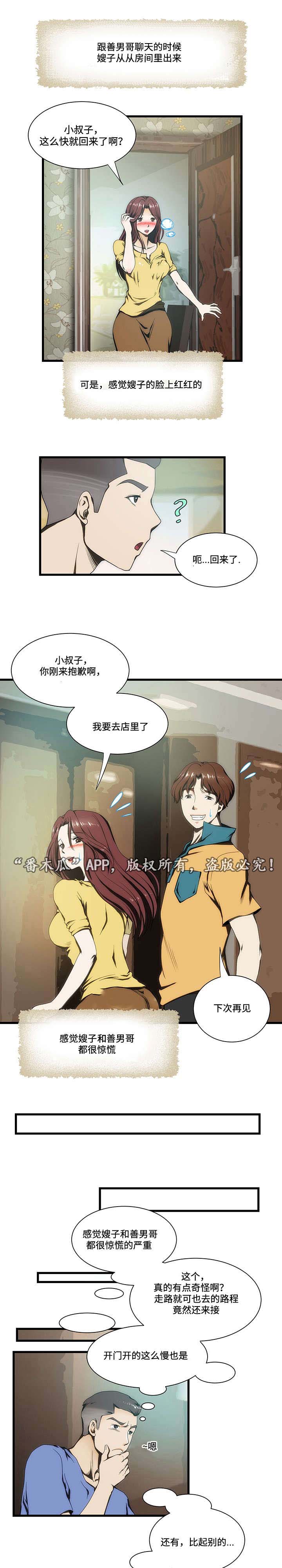 顺承汽车贸易有限公司漫画,第12章：弟弟2图