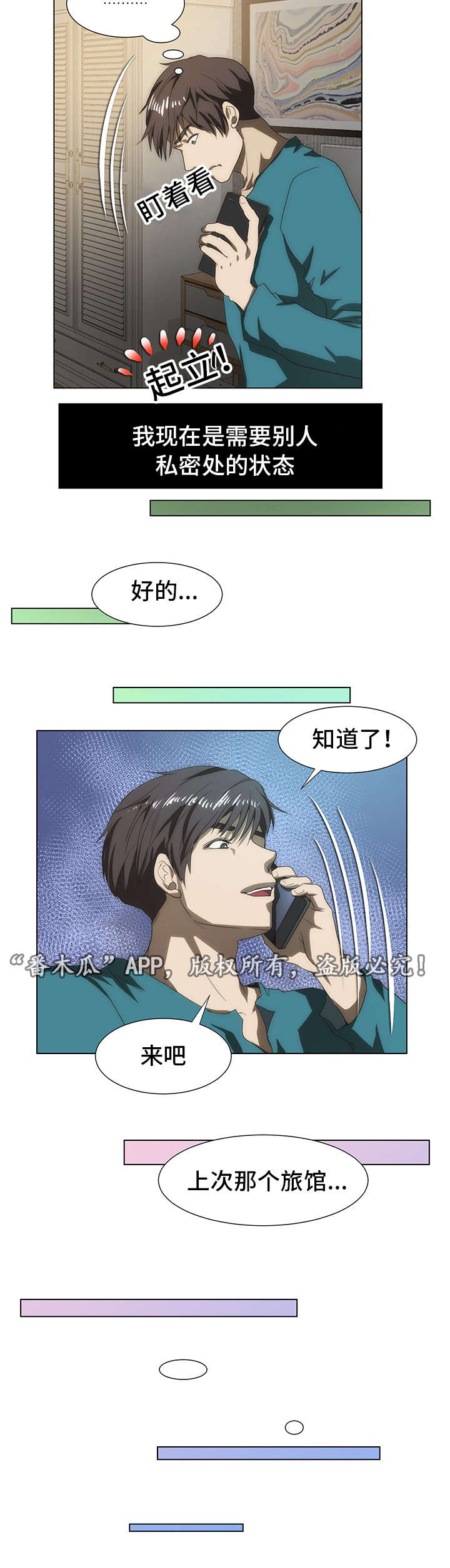 顺承资产招聘漫画,第45章：着迷1图